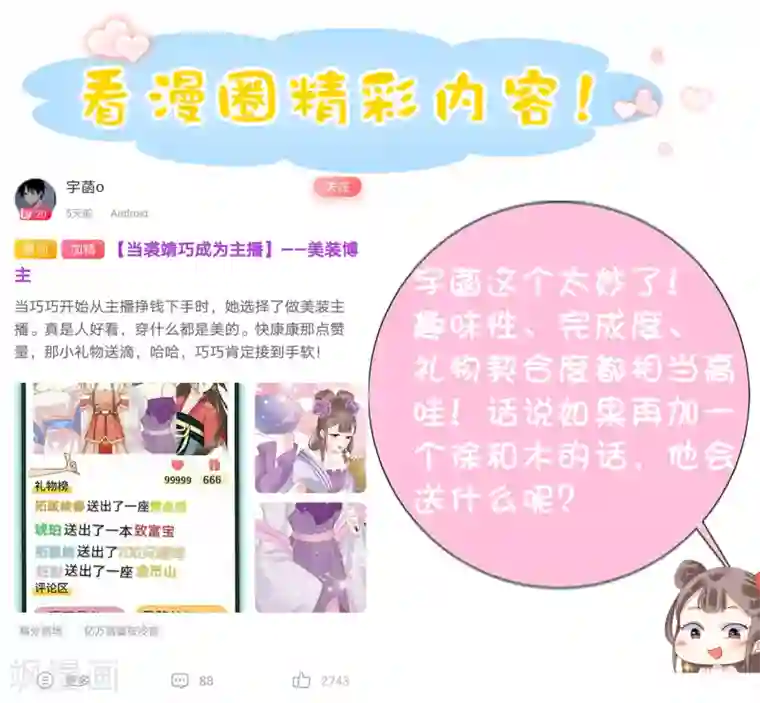 亿万富婆在冷宫第40话 怼怼竟然做出这种事！？