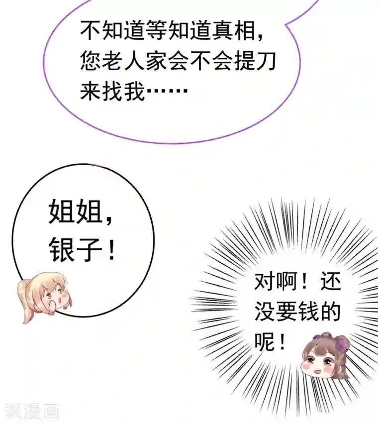 亿万富婆在冷宫第40话 怼怼竟然做出这种事！？