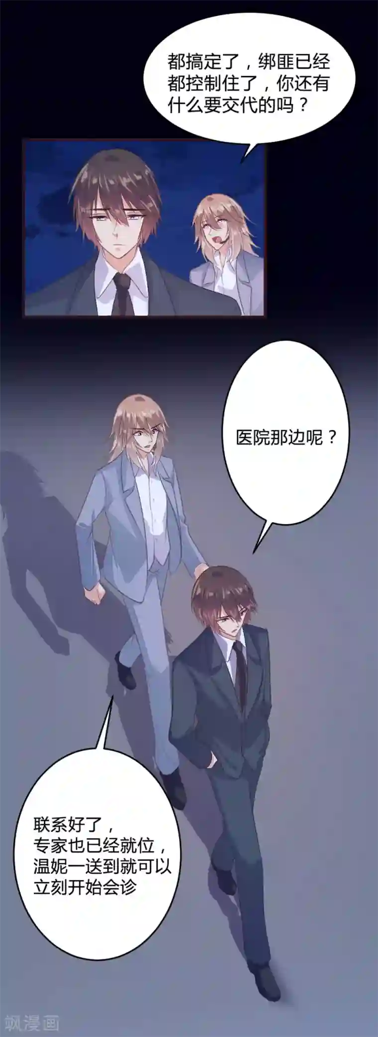 恋爱上上签第139话