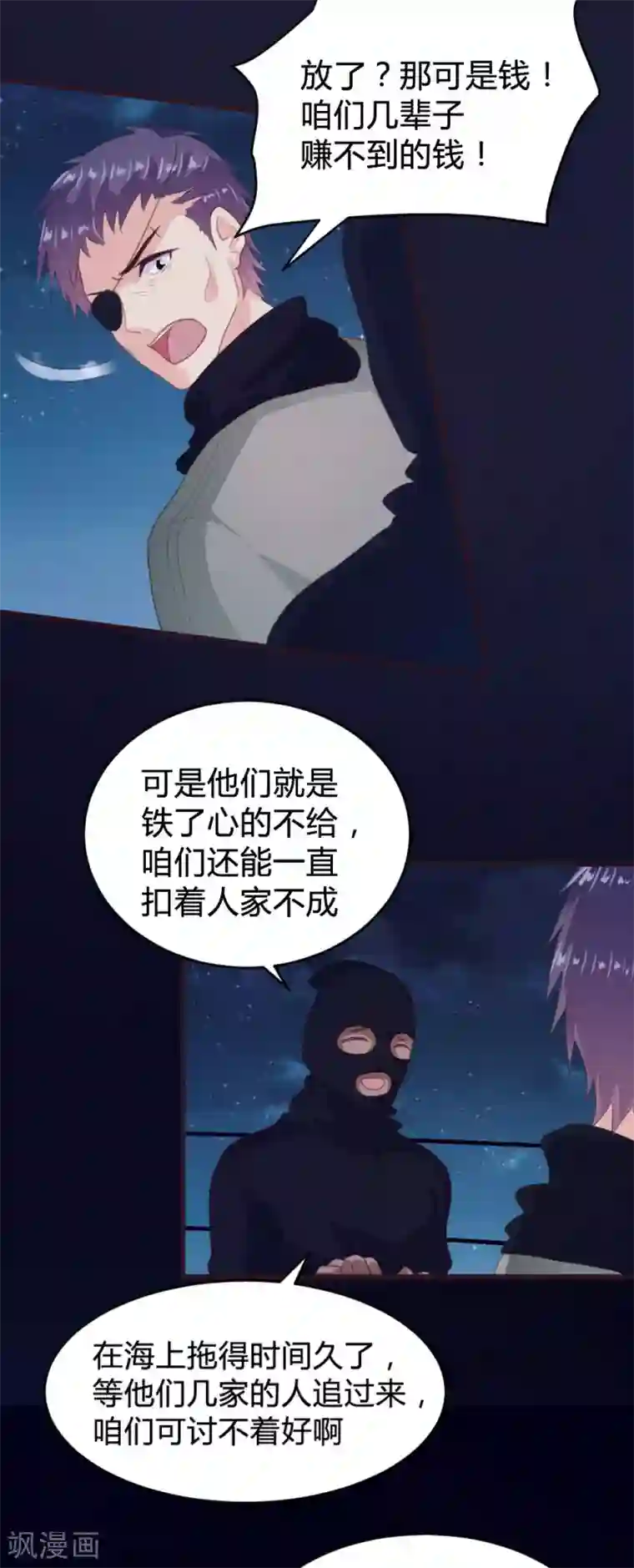 恋爱上上签第139话