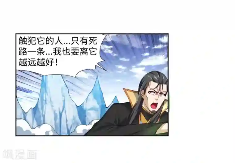 逆天邪神（条漫版）第153话 天池巨兽