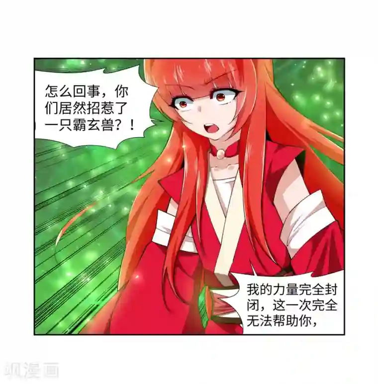 逆天邪神（条漫版）第153话 天池巨兽