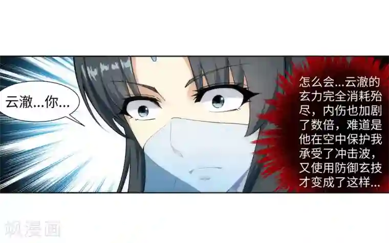 逆天邪神（条漫版）第153话 天池巨兽