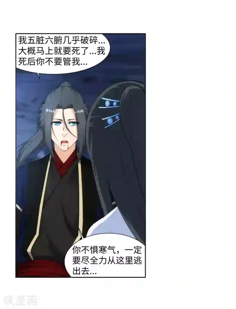 逆天邪神（条漫版）第153话 天池巨兽