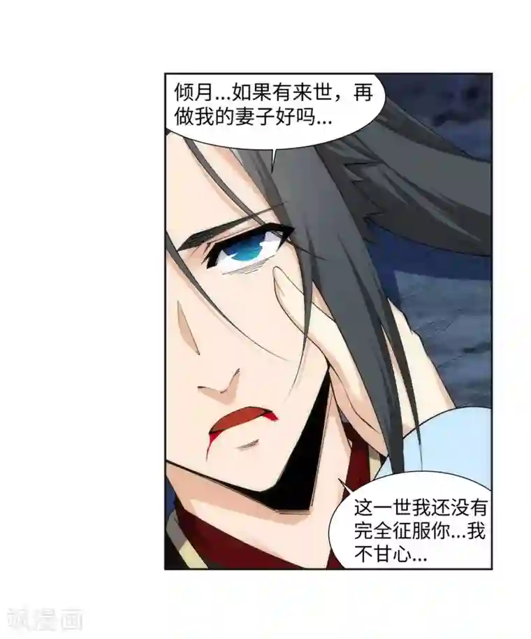 逆天邪神（条漫版）第153话 天池巨兽