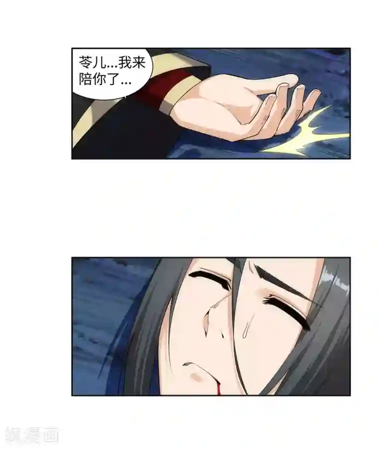 逆天邪神（条漫版）第153话 天池巨兽