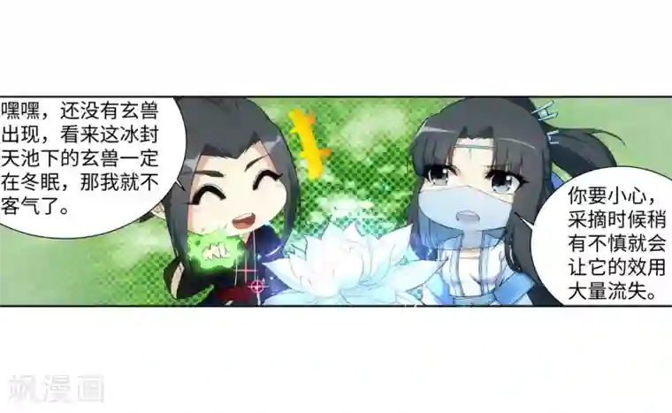 逆天邪神（条漫版）第153话 天池巨兽