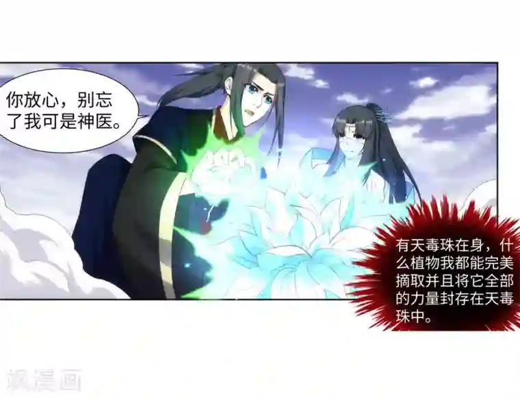 逆天邪神（条漫版）第153话 天池巨兽