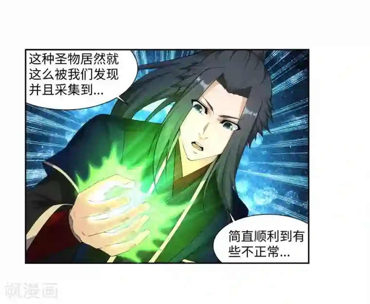 逆天邪神（条漫版）第153话 天池巨兽