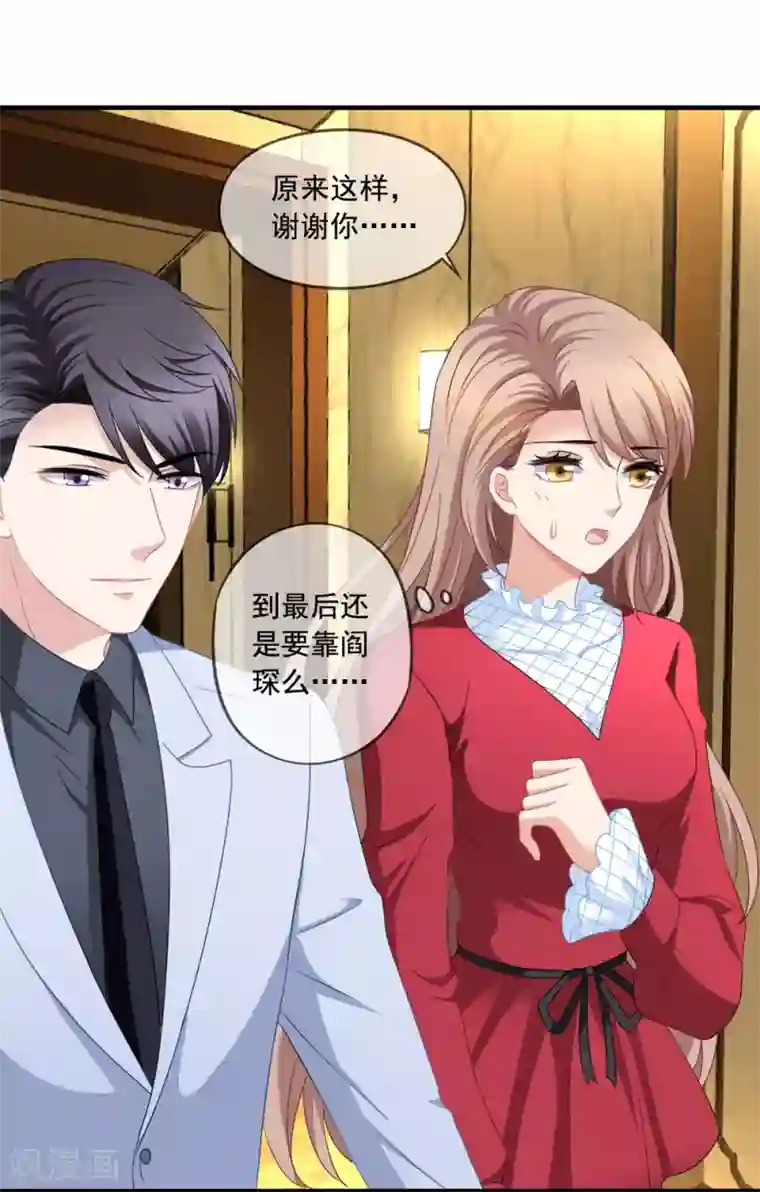 美味佳妻第72话 阎琛怼季流风