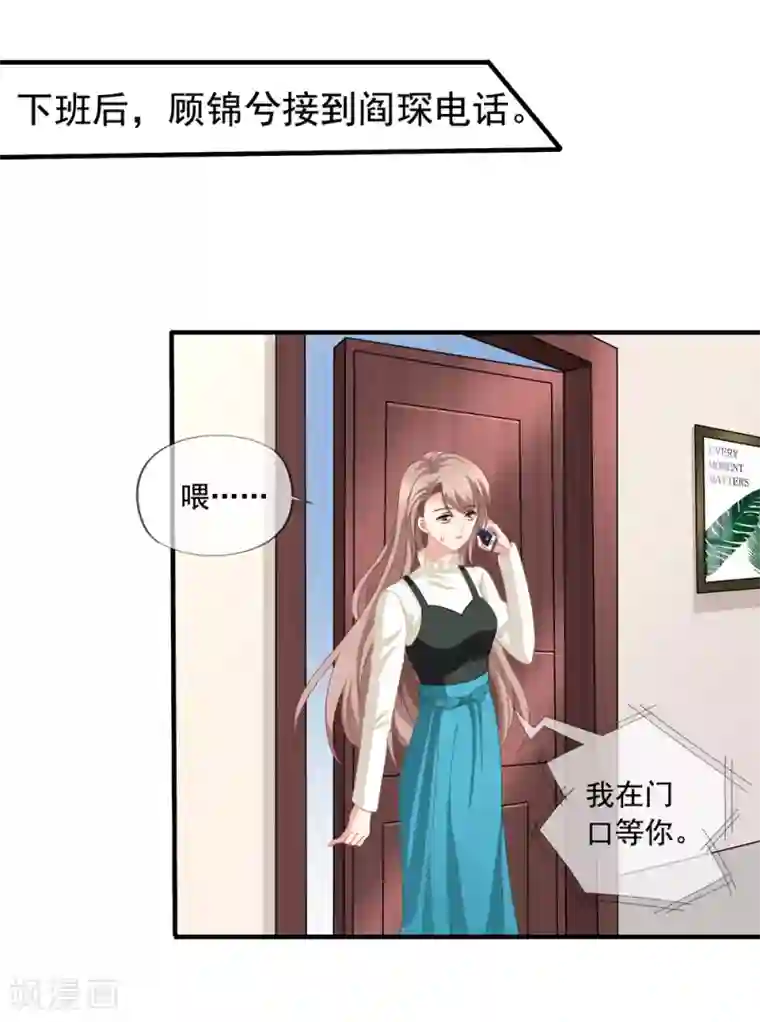 美味佳妻第72话 阎琛怼季流风