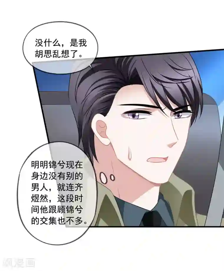 美味佳妻第72话 阎琛怼季流风