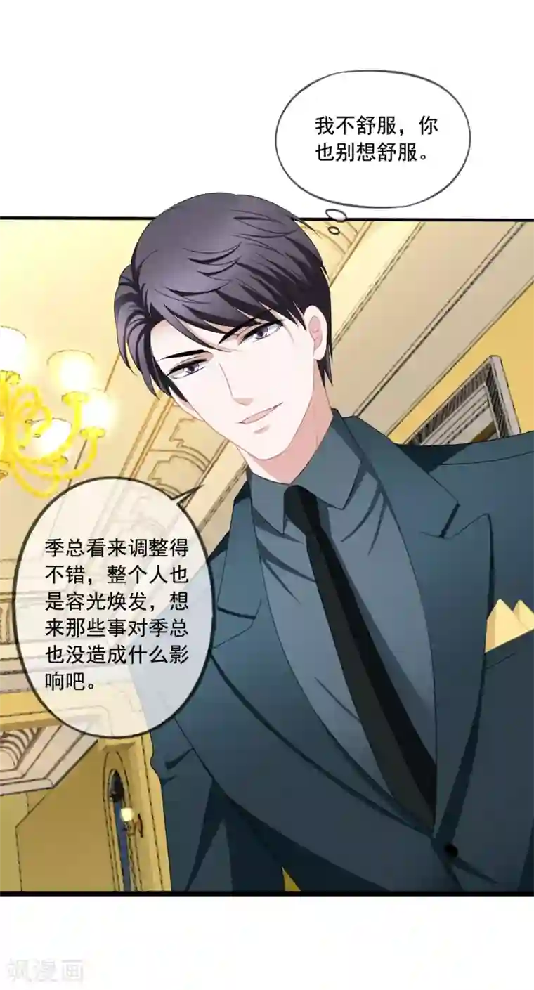 美味佳妻第72话 阎琛怼季流风