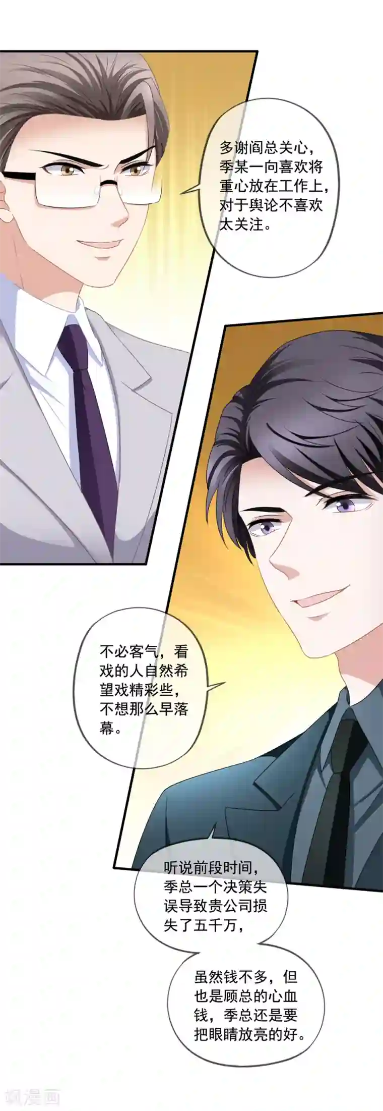 美味佳妻第72话 阎琛怼季流风