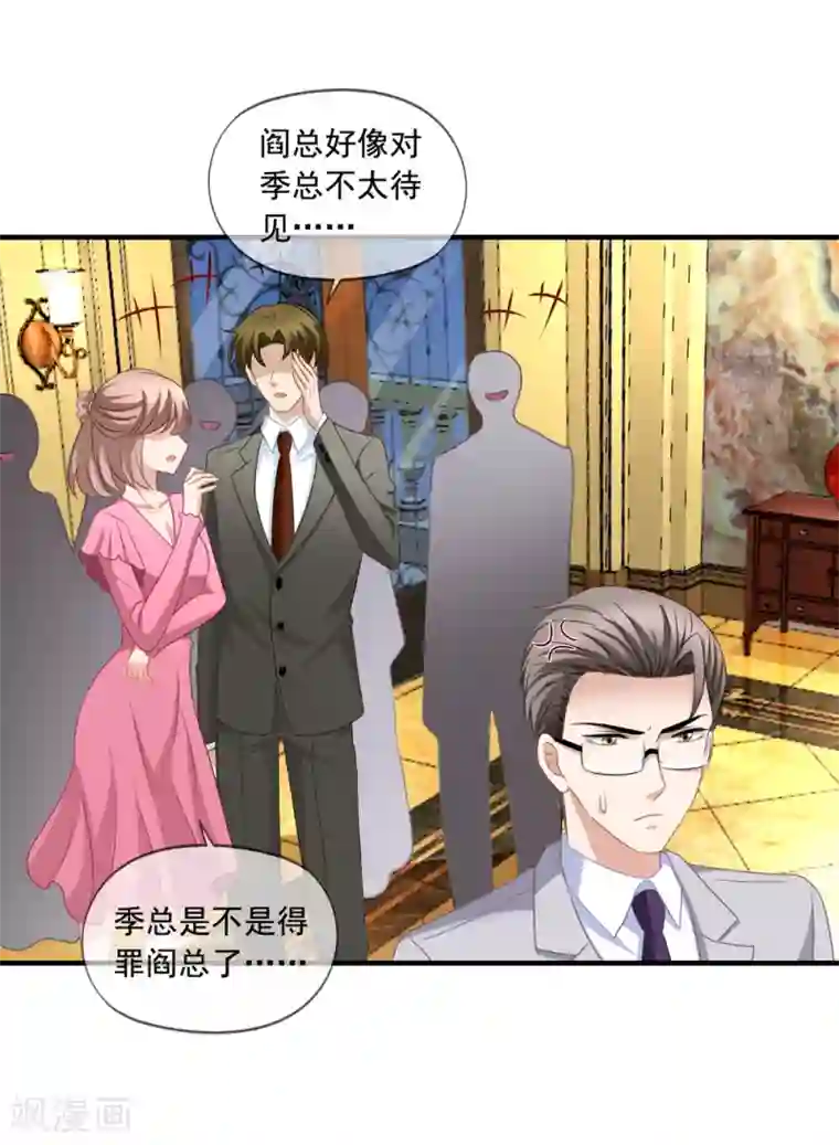 美味佳妻第72话 阎琛怼季流风