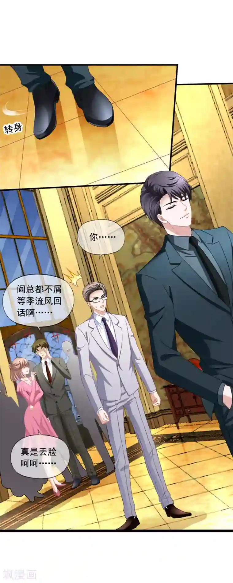 美味佳妻第72话 阎琛怼季流风