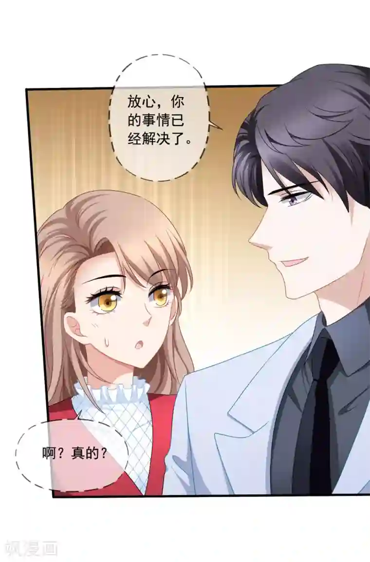 美味佳妻第72话 阎琛怼季流风