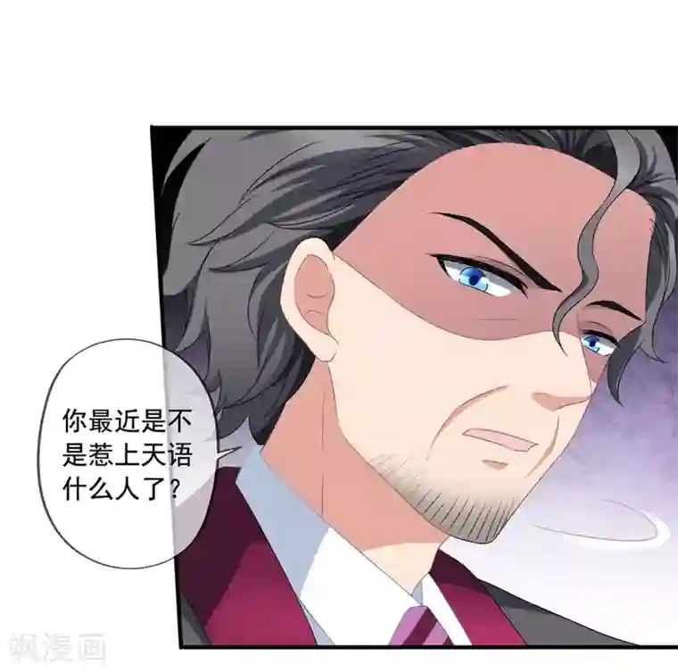 美味佳妻第72话 阎琛怼季流风