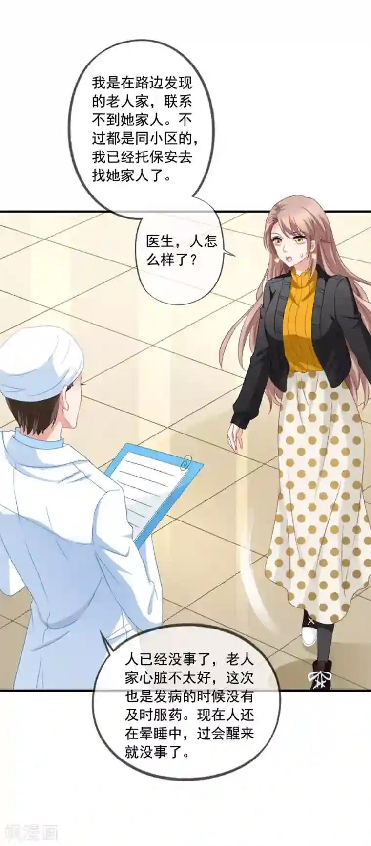 美味佳妻第73话 救了奶奶