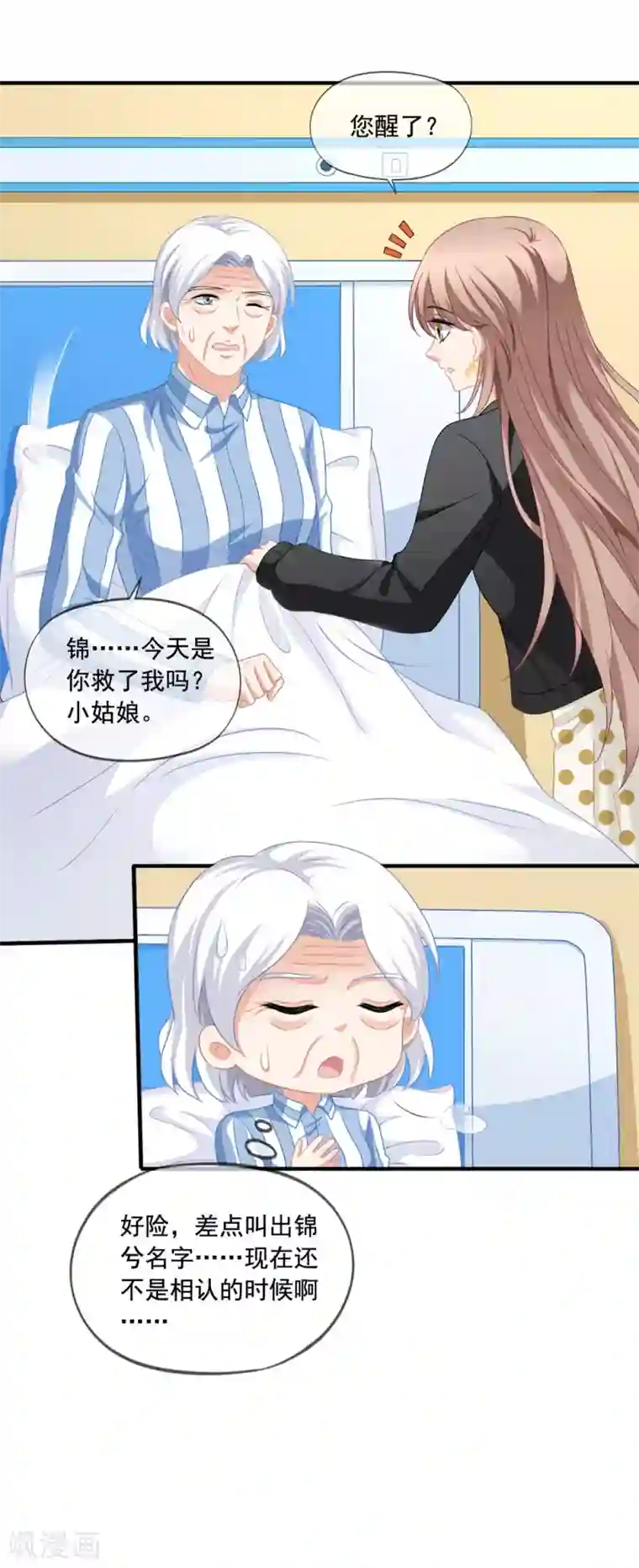 美味佳妻第73话 救了奶奶