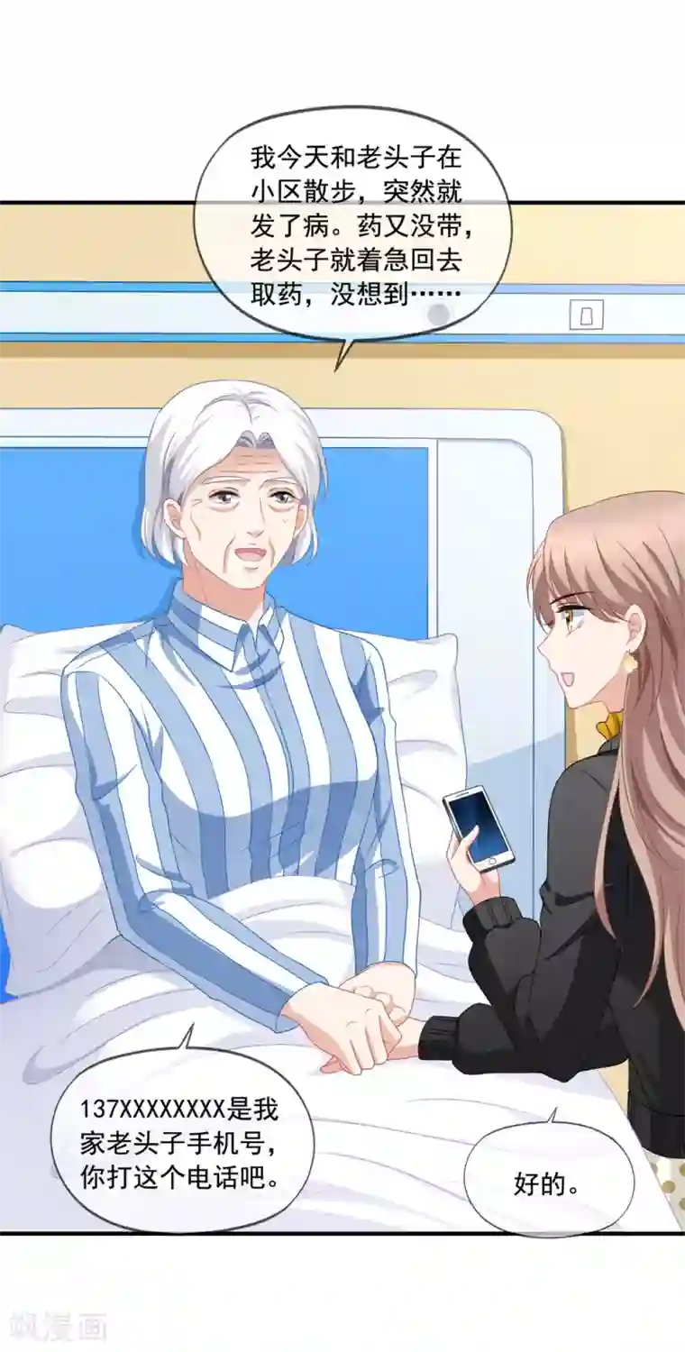 美味佳妻第73话 救了奶奶