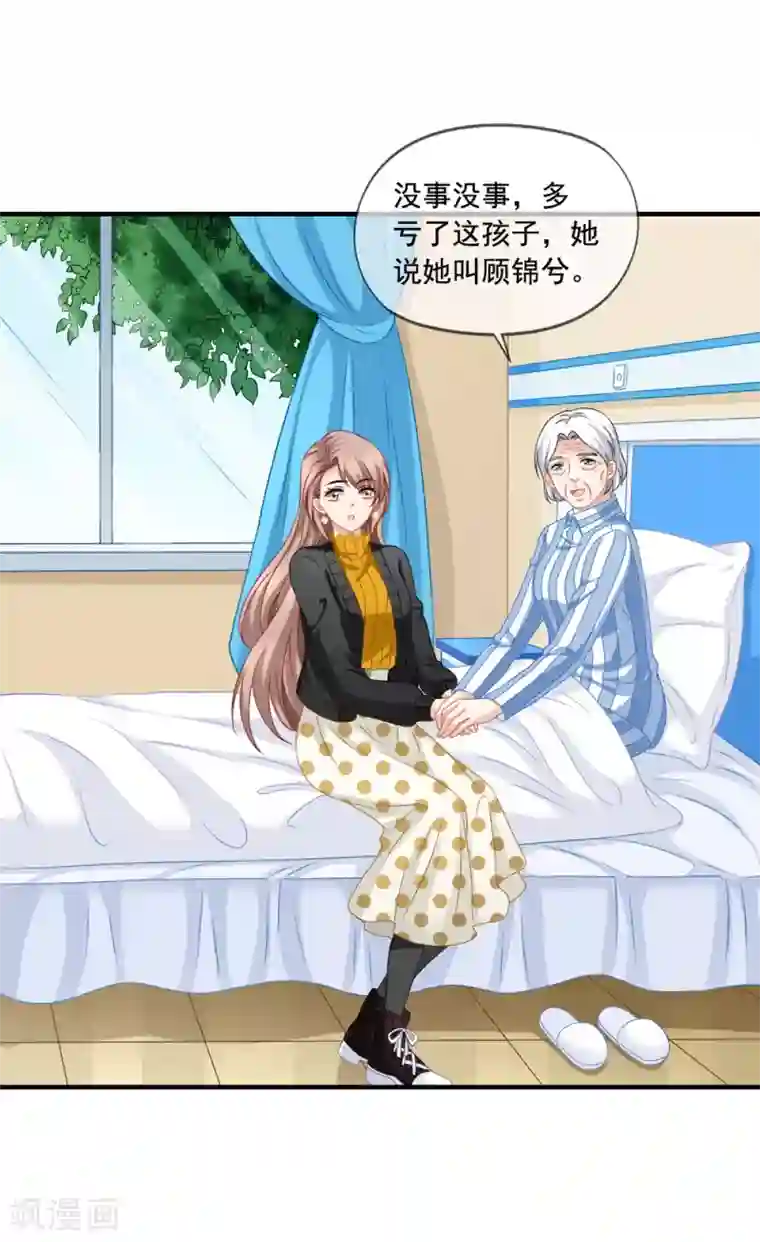 美味佳妻第73话 救了奶奶