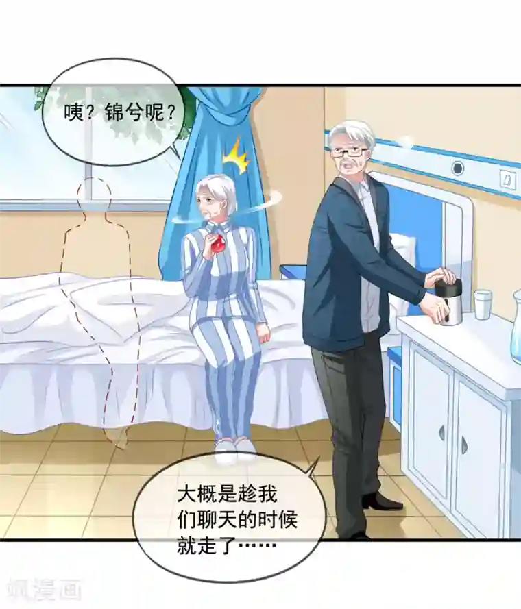 美味佳妻第73话 救了奶奶