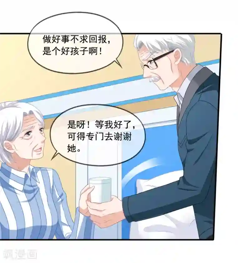 美味佳妻第73话 救了奶奶