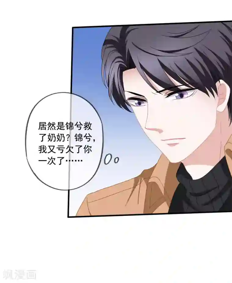 美味佳妻第73话 救了奶奶