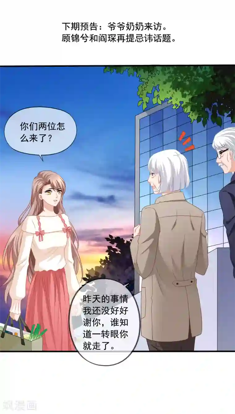 美味佳妻第73话 救了奶奶