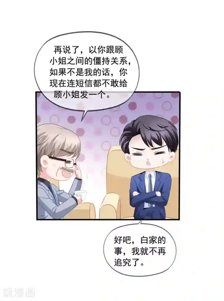 美味佳妻第73话 救了奶奶