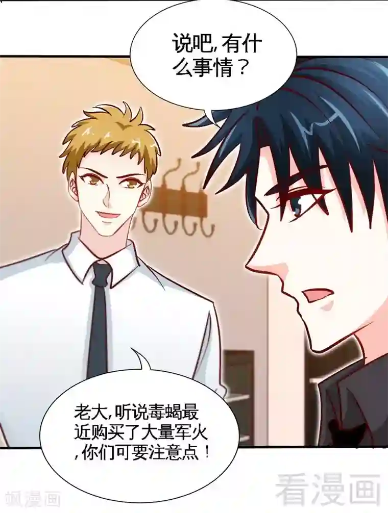 只对你臣服第232话 决战毒蝎