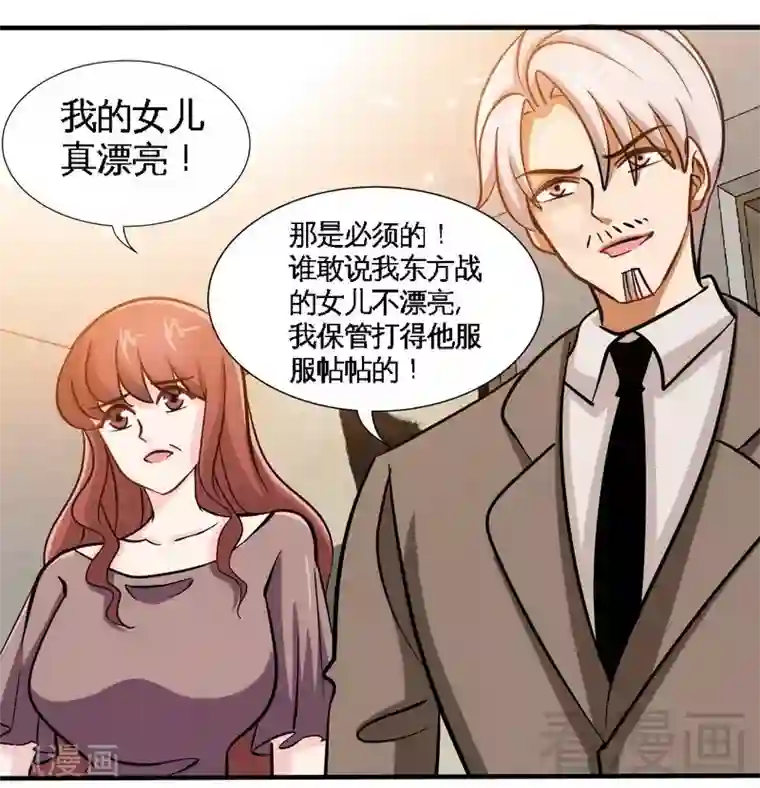 只对你臣服第232话 决战毒蝎