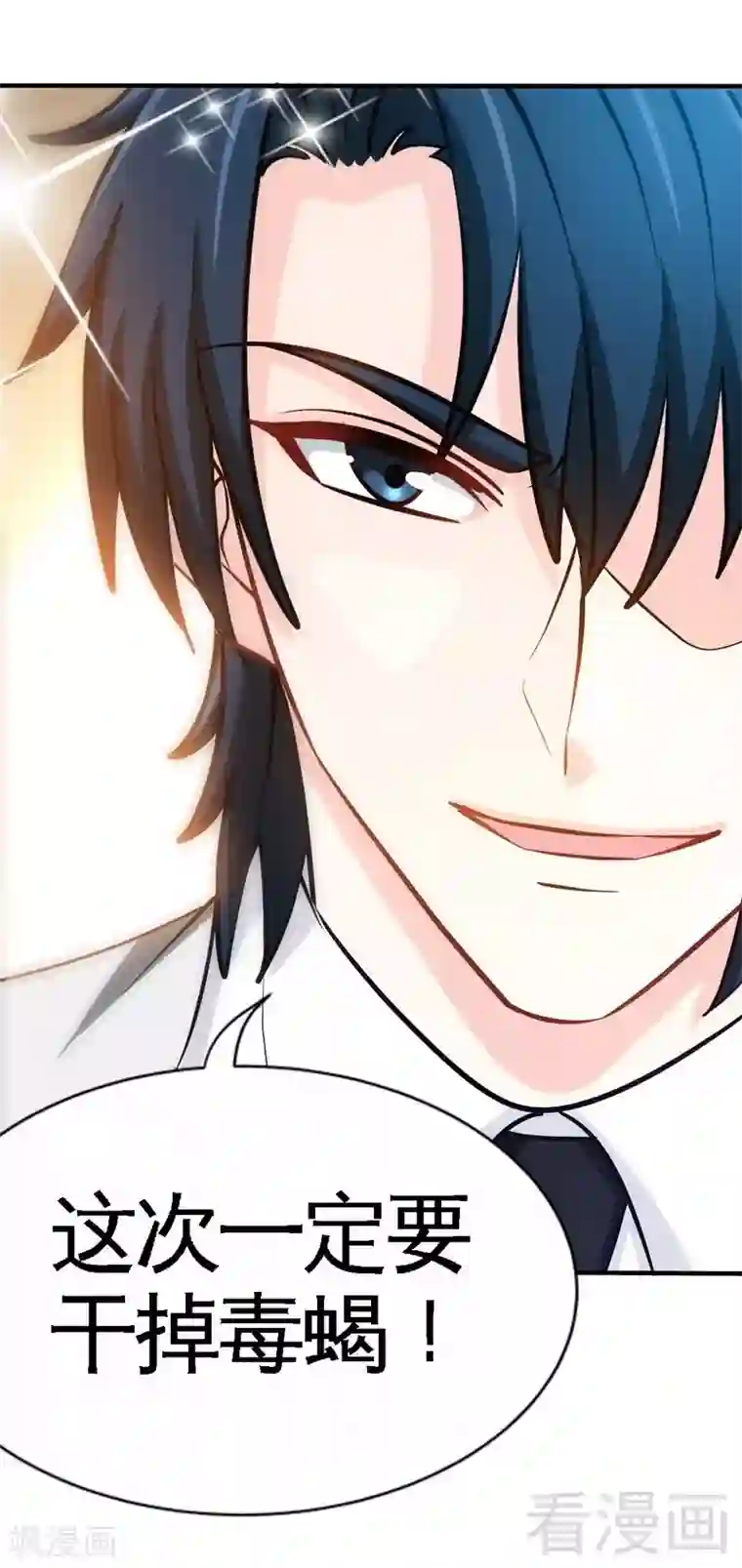 只对你臣服第232话 决战毒蝎