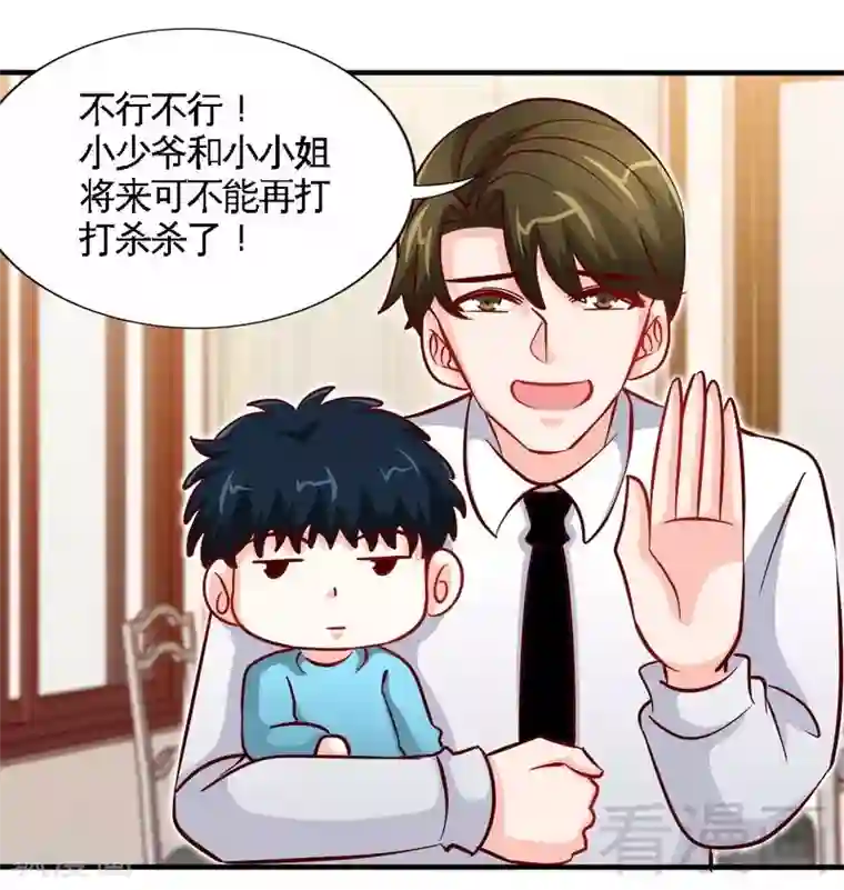 只对你臣服第232话 决战毒蝎