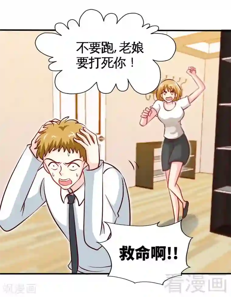 只对你臣服第232话 决战毒蝎