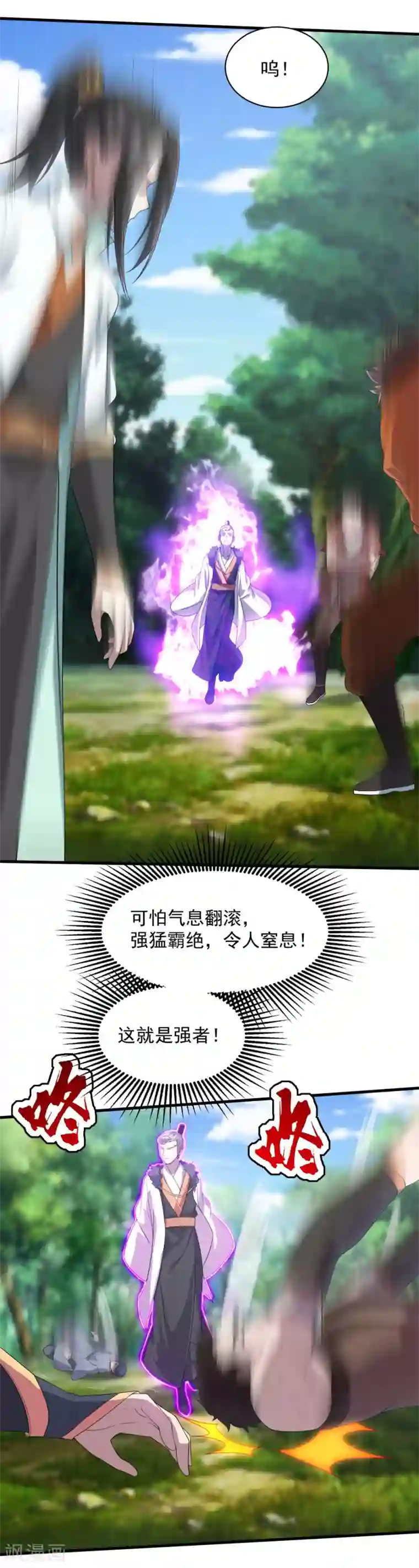 盖世帝尊第34话 今天是你的死期