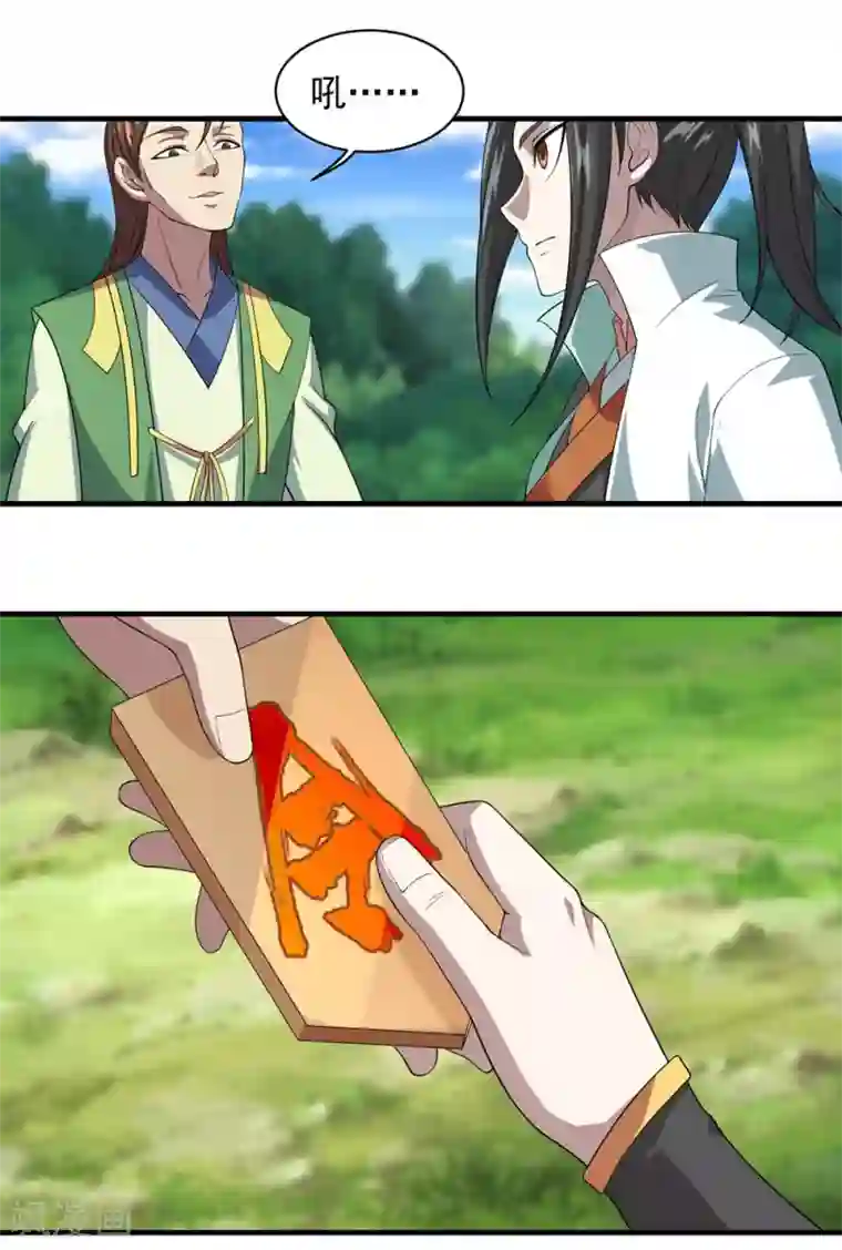 盖世帝尊第34话 今天是你的死期