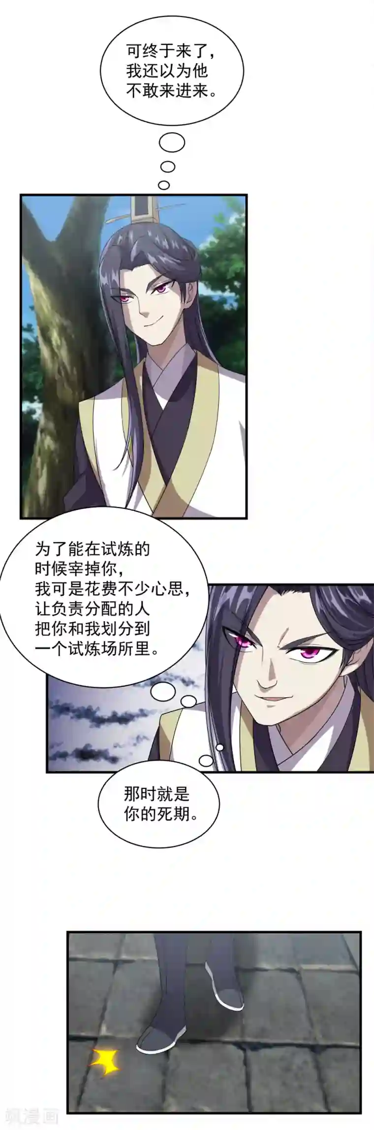 盖世帝尊第34话 今天是你的死期