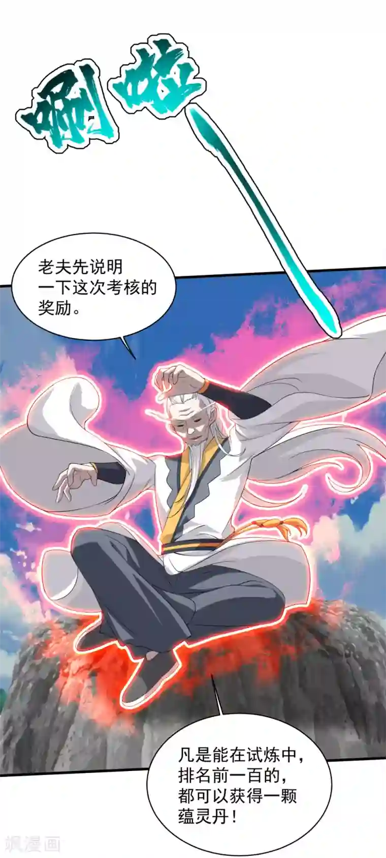 盖世帝尊第34话 今天是你的死期