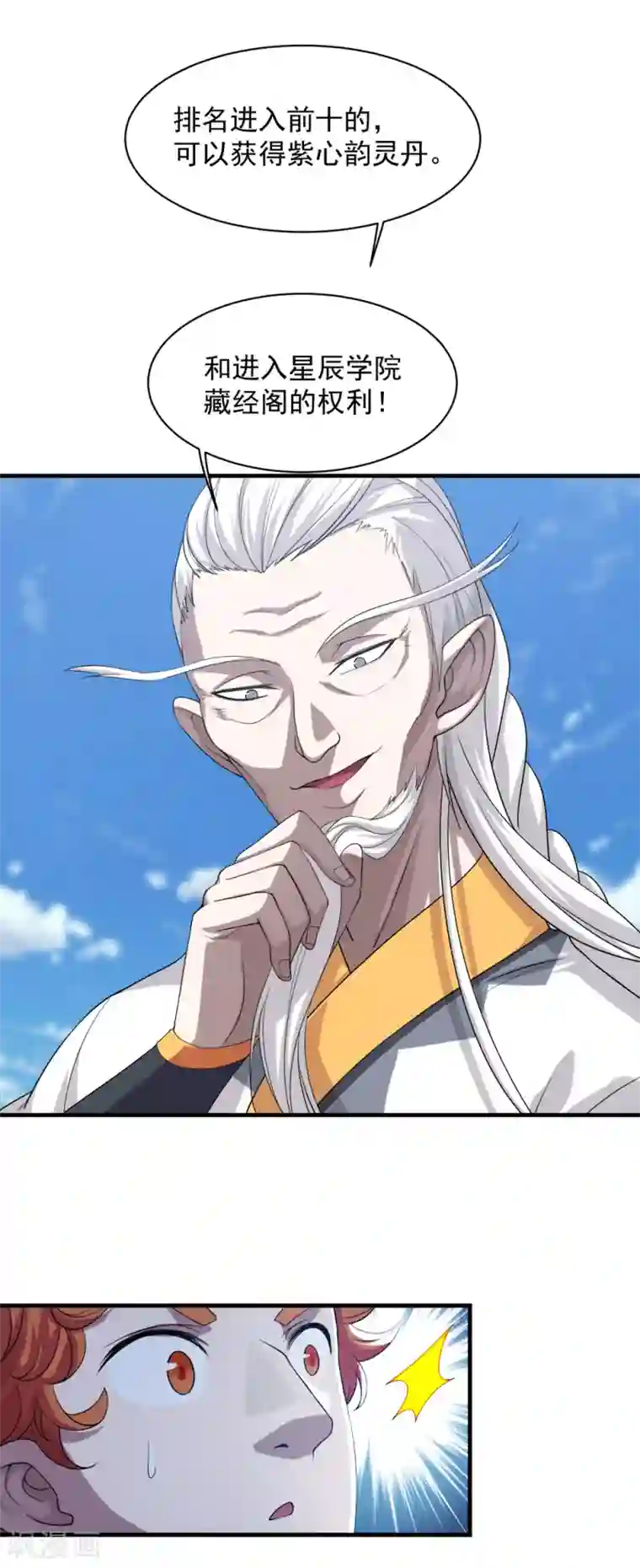 盖世帝尊第34话 今天是你的死期