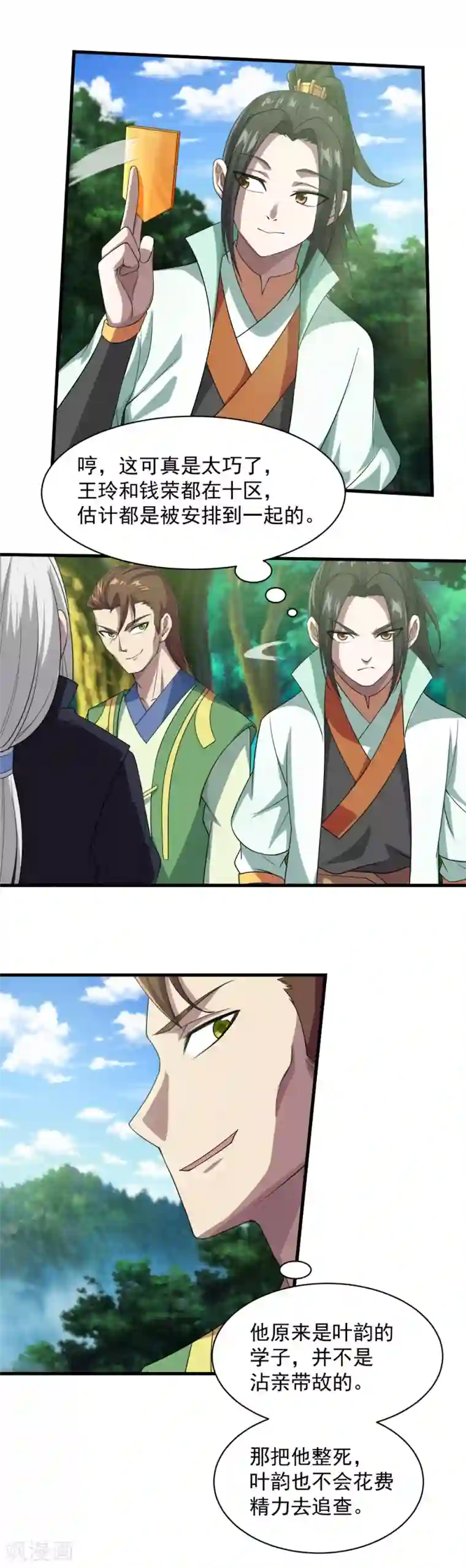 盖世帝尊第35话 谁宰谁还不一定呢