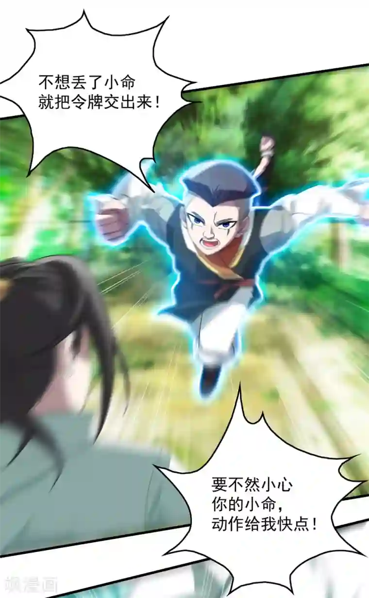 盖世帝尊第35话 谁宰谁还不一定呢