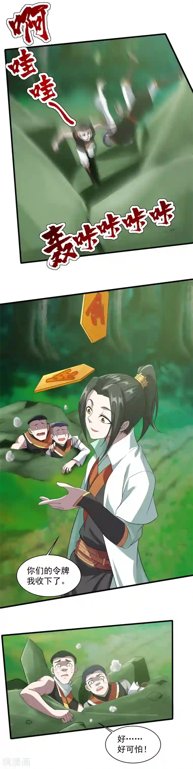 盖世帝尊第35话 谁宰谁还不一定呢