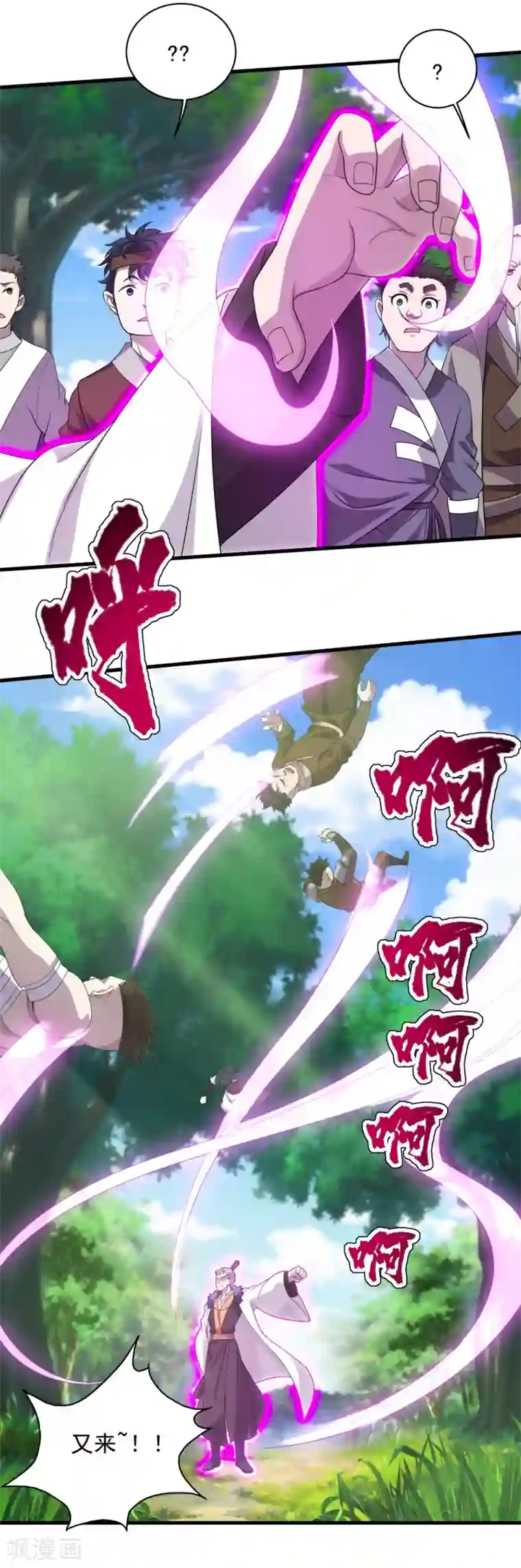 盖世帝尊第35话 谁宰谁还不一定呢