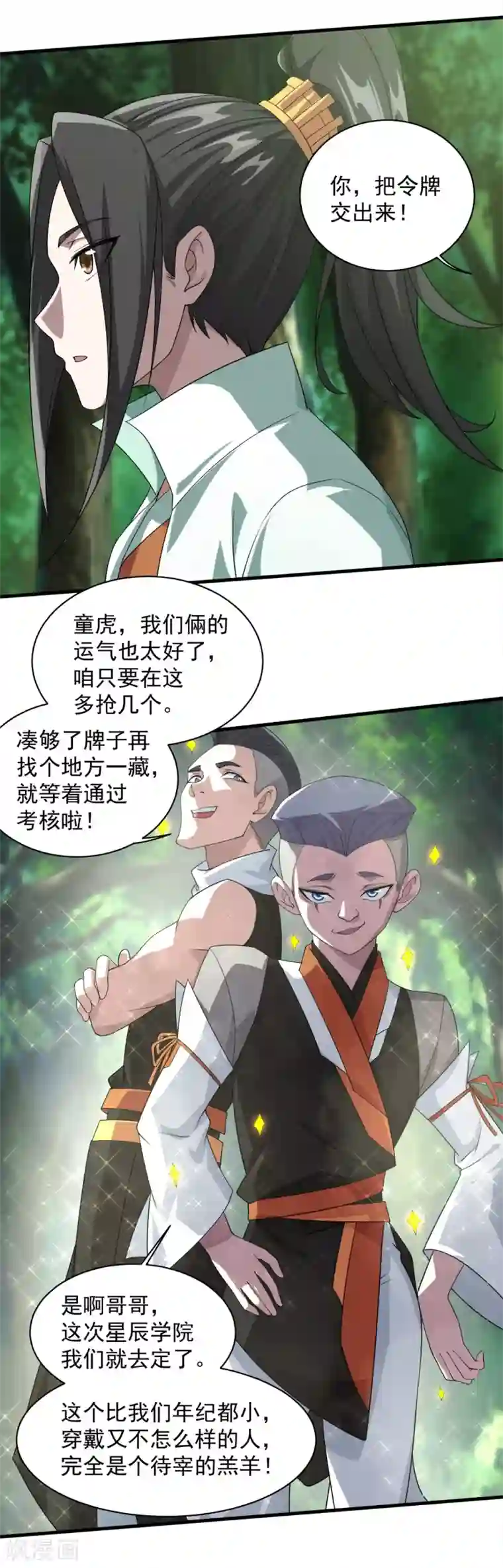 盖世帝尊第35话 谁宰谁还不一定呢