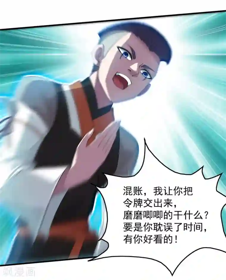 盖世帝尊第35话 谁宰谁还不一定呢