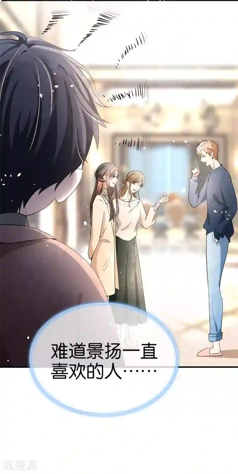 契约冷妻不好惹第25话 弟弟的初恋情人