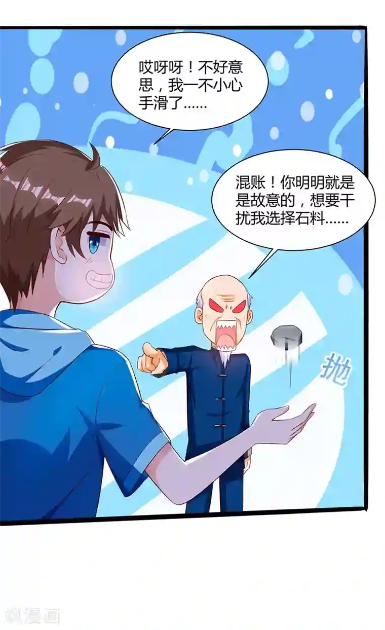 天才狂医第69话 耍什么花样