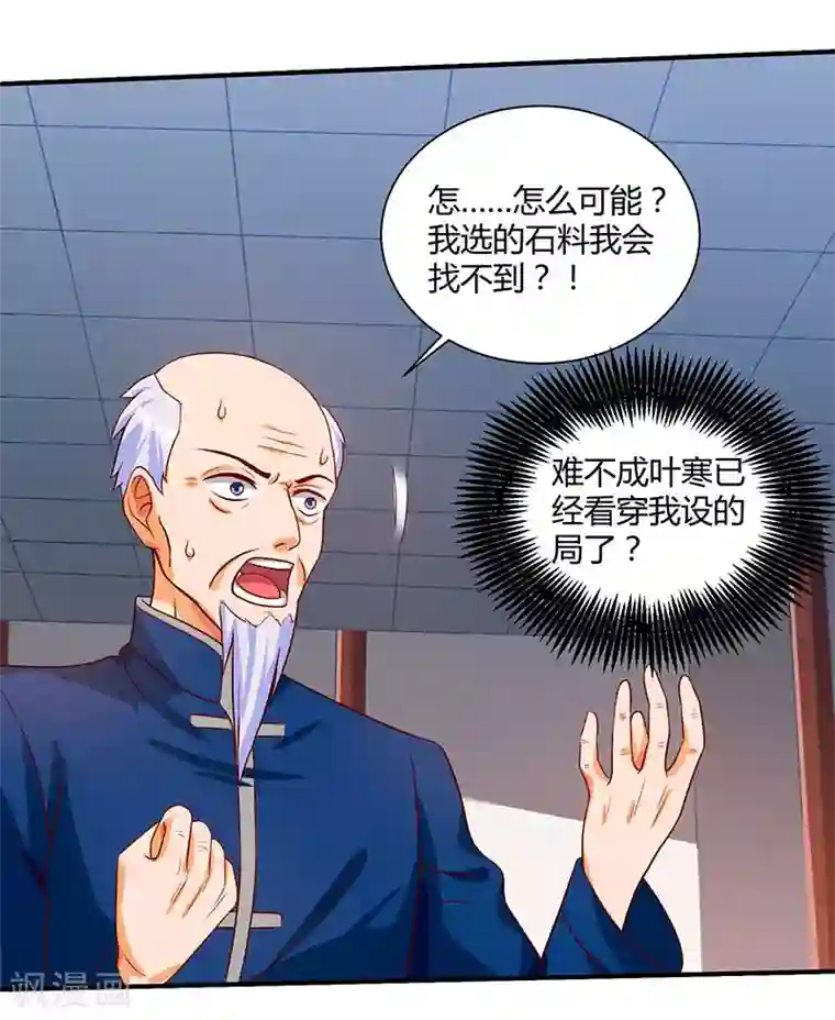 天才狂医第69话 耍什么花样